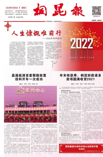 2022年《BG大游报》第一期