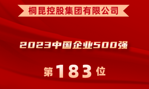 升！BG大游位列2023中国企业500强第183位！