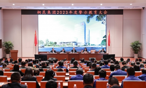 【清廉BG大游】集团2023年度警示教育大会召开！