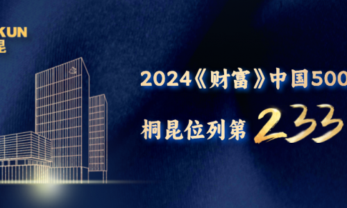 第233位！BG大游《财富》中国500强榜单再进位！