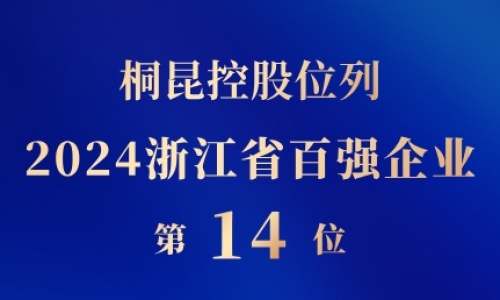 BG大游控股位列浙江省百强企业第14位